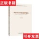 社 西安学与中国古都学论集李令福著中国社会科学出版 正版 现货