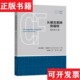 正版 皮埃尔·马舍雷著；刘冰菁译重庆大学出版 现货 法 社 从康吉莱姆到福柯A1