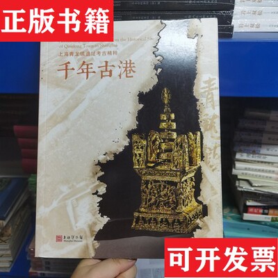 【正版现货】千年古港编者:杨志刚上海书画出版社