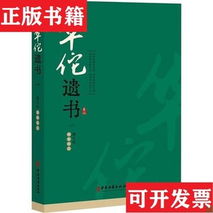 【正版现货】华佗遗书高文柱中医古籍出版社