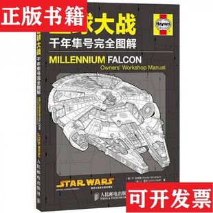 RyderWindham ChrisTreva 现货 C.特列瓦斯 ChrisReiff C.雷夫 R.温德姆 美 星球大战：千年隼号完全图解 正版
