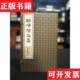 社 胡峄阳文集清胡峄阳著上海古籍出版 正版 现货