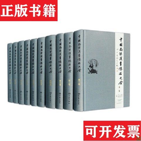 【正版现货】中国南阳汉画像石大全凌皆兵王清建牛天伟大象出版社