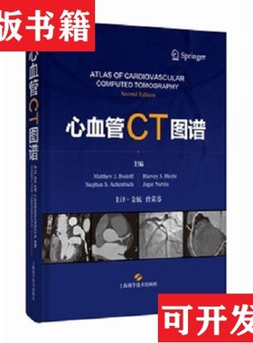 【正版现货】心血管CT图谱编者:(美)MatthewJ.Budoff//StephanS.Achenbach//Harve上海科学技术出版社