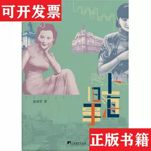 [Подлинная на складе] События в Старом Шанхае подписали копию Сборник и издательство Цуй Шувэнь
