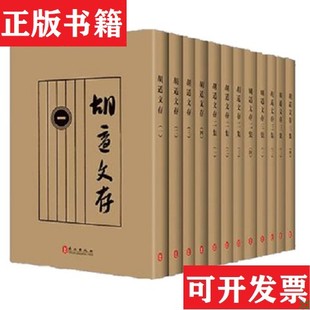 【正版现货】胡适文存-185胡适外文出版社