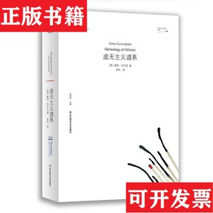 【正版现货】虚无主义谱系[英]康纳·坎宁安（ConorCunningham）著；李昀译华东师范大学出版社