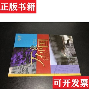 正版 汉英对照许柏成编华语教学出版 现货 第二册 社 万象中国