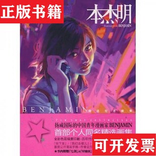 本杰明BENJAMIN著新世纪出版 现货 社 正版
