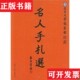 编辑委员会编复旦大学出版 社 复旦大学档案馆馆藏――名人手札选 复旦大学档案馆馆藏名人手札選 正版 现货