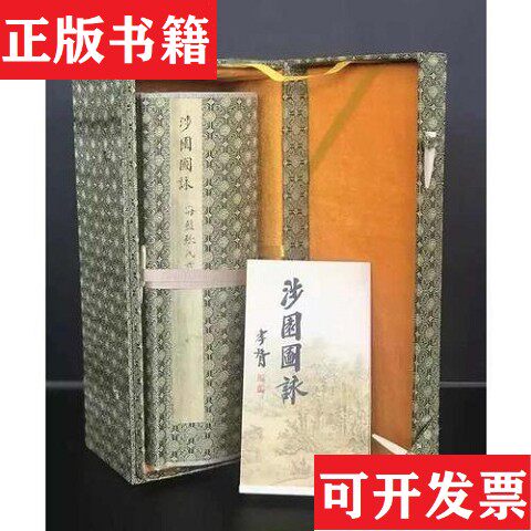 【正版现货】嘉树堂藏善本碑帖丛刊本社编上海人民出版社