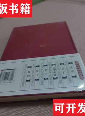 【正版现货】傅佩荣译解孟子傅佩荣著东方出版社