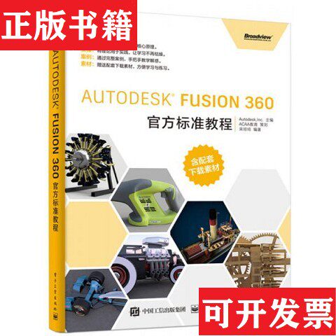 【正版现货】Autodesk Fusion 360官方标准教程宋培培著电子工业出版社