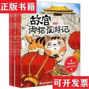 【正版现货】故宫御猫夜游记出版有限公司编;陈昊、小天下、南畔文化绘人民邮电出版社