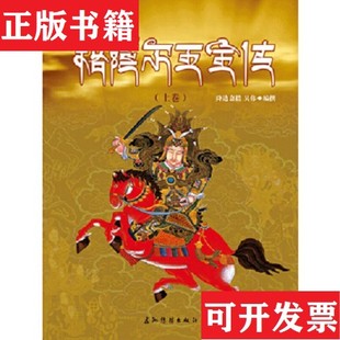格萨尔王全传降边嘉措五洲传播出版 现货 社 正版