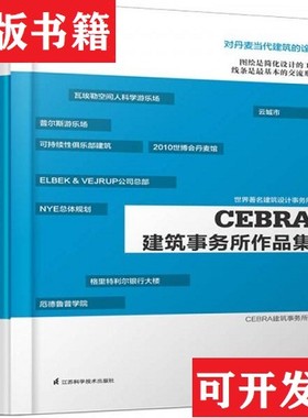 【正版现货】CEBRA建筑事务所作品集[丹麦]CEBRA建筑事务所著江苏科学技术出版社