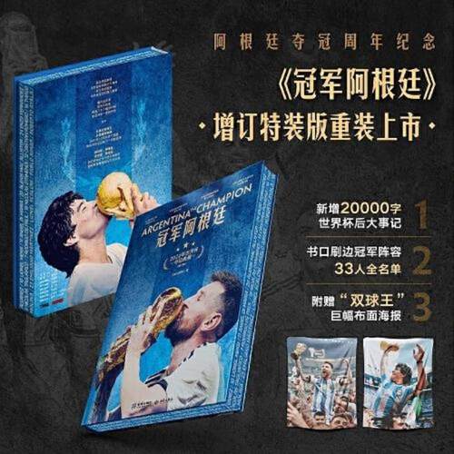 【正版现货】冠军阿根廷：2022年夺冠典藏西苑出版社《体坛周报》