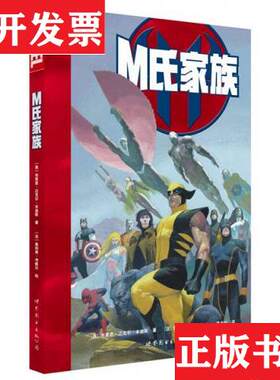 【正版现货】M氏家族[美]布莱恩·迈克尔·本迪斯世界图书出版公