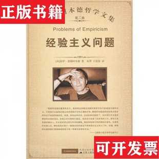 正版 费耶阿本德著；汪意云译江苏人民出版 现货 美 社 经验主义问题