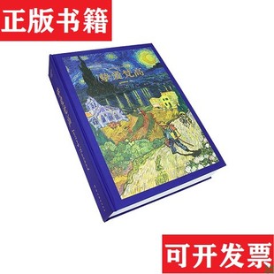 挚爱梵高 170周年诞辰艺术书礼盒套装 黄铜尺梵高gaatii光体岭南美术出版 正版 社 磁性书签 现货 向日葵相框 赠素描水彩别册