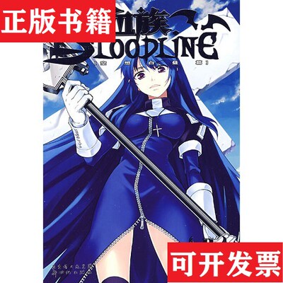 【正版现货】血族 BLOODLINE · 空想白昼篇 01-02爱欧著新世纪出版社