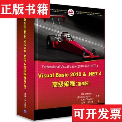 【正版现货】VisualBasic2010 NET4高级编程  16开谢尔登（BillSheldon）、谢尔登（BillSheldon）著；彭珲、余科洋译清华大学出版