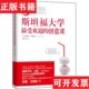 斯坦福大学受欢迎 现货 创意课 美 集团有限责任公司 蒂娜·齐莉格著；秦许可译吉林出版 正版