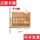 职业经理人管理工具精选 美 梅尔·希尔伯曼 著；胡玉铃译电子工业出版 现货 MelSilberman 社 正版