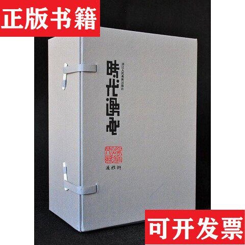 【正版现货】时代漫画张光宇鲁少飞浙江人民美术出版社