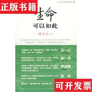 【正版现货】生命可以如此：世上是不是有神仙3樊馨蔓著海南出版社