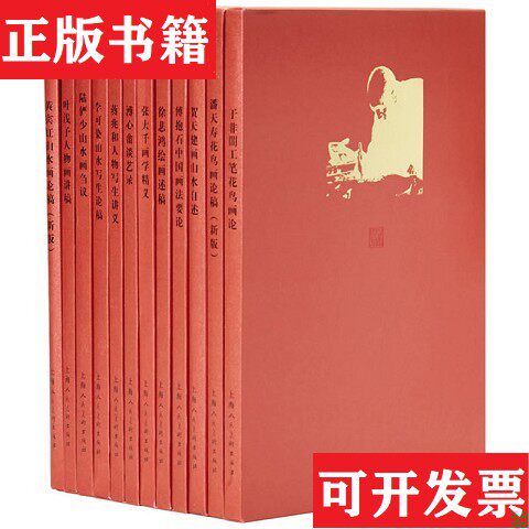 【正版现货】全12册▲大师精选:山水花鸟人物合集邱陶峰//于非闇//溥心畲//黄宾虹//蒋兆和上海人民美术出版社