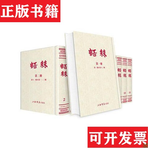 【正版现货】语丝本社编上海书店