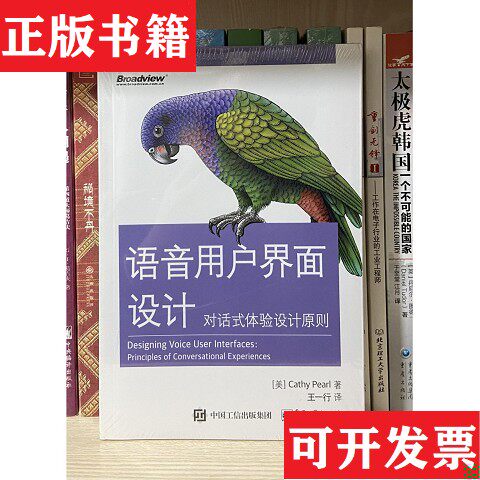 【正版现货】语音用户界面设计:对话式体验设计原则王一行译电子工业出版社