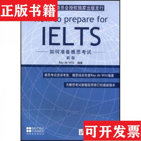 【正版现货】如何准备雅思考试维特（RaydeWitt）著北京语言大学出版社