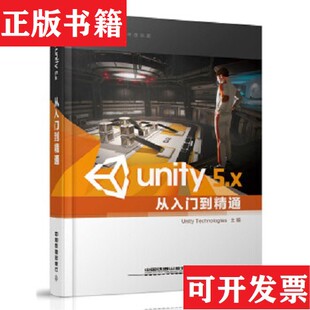 5.X从入门到精通UnityTechnologies编中国铁道出版 Unity 现货 社 正版