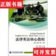 张新红编对外经济贸易大学出版 法律英语系列教材：法律英语核心教程杜金榜 现货 社 正版