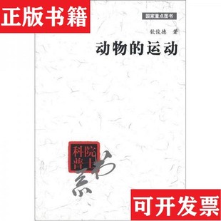 【正版现货】院士科普书系：10本钦俊德著；路甬祥编清华大学出版社