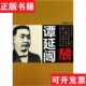 谭延闿大传刘建强著九州出版 现货 社 正版