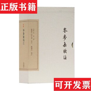 【正版现货】岑参集校注[唐]岑参著；侯忠义校注；陈铁民修订；陈铁民上海古籍出版社