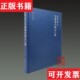 山东出土汉画像石题记汇释胡广跃编著陕西人民美术出版 现货 社 正版