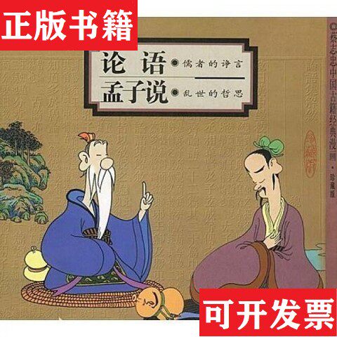 【正版现货】蔡志忠中国古籍经典漫画.珍藏版：15本合售蔡志忠编生活&middot;读书&middot;新知三联书店