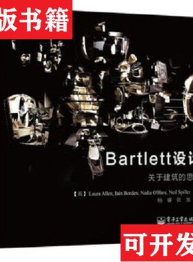 【正版现货】Bartlett设计：关于建筑的思索[英]Laura、Iain、Nadia、NeilSpiller著；杨睿、张旭译电子工业出版社