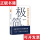 极简术：奔向自由 现货 50个断舍离 日 社 四角大辅著；李达章译北京出版 正版