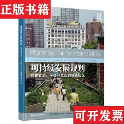 【正版现货】可持续发展规划(美)StephenM.Wheeler上海科学技术出版社