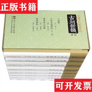 【正版现货】中国古代版画聚珍【宋】杨甲【清】徐鼎【宋】林希逸【清】孙家鼎浙江人民美术出版社