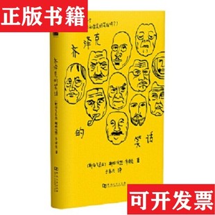 【正版现货】齐泽克的笑话斯拉沃热·齐泽克著;于东兴译河南大学出版社