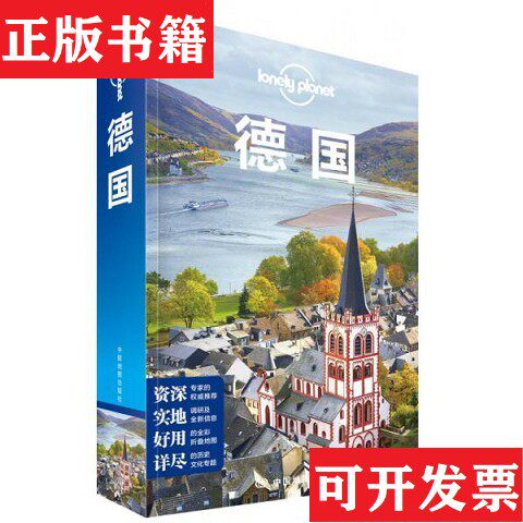 【正版现货】德国澳大利亚LonelyPlanet公司著中国地图出版社