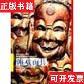 社 傩戏面具吴仕忠胡廷夺黑龙江美术出版 正版 现货