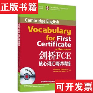 【正版现货】新东方·剑桥FCE核心词汇精讲精练[英]Barbara、[英]LauraMatthews著西安交通大学出版社