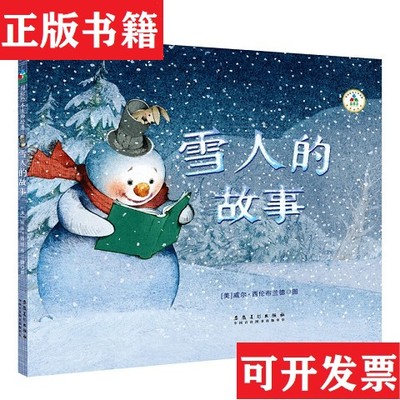 【正版现货】雪人的故事威尔·西伦布兰德安徽美术出版社